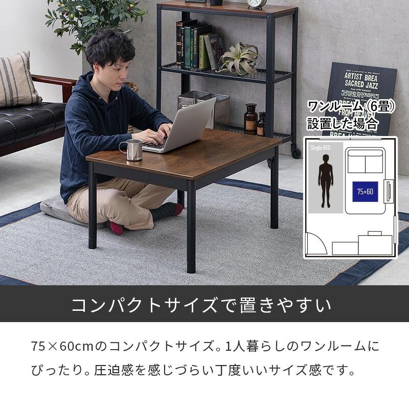 テーブル カジュアルコタツ 幅75×奥行60×高さ37(継脚時42)cmこたつ 木製 古木調 長方形 75×60 継ぎ脚 おしゃれ こたつ ヴィンテージ アンティーク 北欧 モダン 石英管ヒーター 新生活