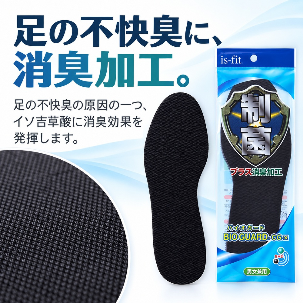 インソール 抗菌 消臭 22-28cm 男女兼用 フリーサイズ 強力消臭 足の臭い 対策 足の臭い消し 靴の臭い 靴の匂い消し 靴の中敷き 足臭い対策 脱臭 防臭 速乾 蒸れない 湿気
