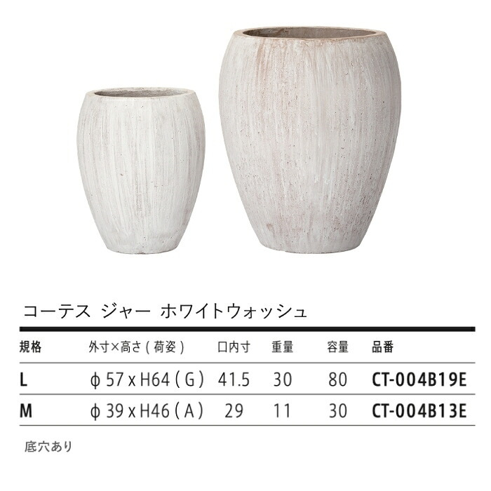 植木鉢 おしゃれ 大型 19号 13号 丸 ラウンド 縦長 ホワイトウォッシュ セメント KONTON コーテス ジャー ホワイトウォッシュ ファイバーセメント 軽量 底穴あり 屋外 M L ホワイトウォッシュ 観葉植物 シンボルツリー 北欧 モダン ナチュラル インテリア