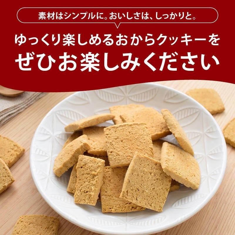 前田家 玄米豆乳おからクッキー 120g/250g/500g（250g×2袋）かたい おからクッキー 食品添加物不使用 卵・乳製品不使用 焙煎玄米粉 豆乳 食物繊維 たんぱく質 チャック付き おやつ 送料無料 MAEDAYA