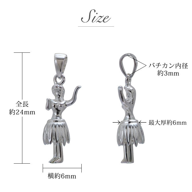 ハワイアンジュエリー シルバー ペンダントトップ フラガール フラダンサー フラダンス シンプル シルバー925 ネックレス チェーン別売 ペンダントヘッド メール便 メンズ レディース 誕生日 プレゼント ハロウィン 【品番：SP49201】
