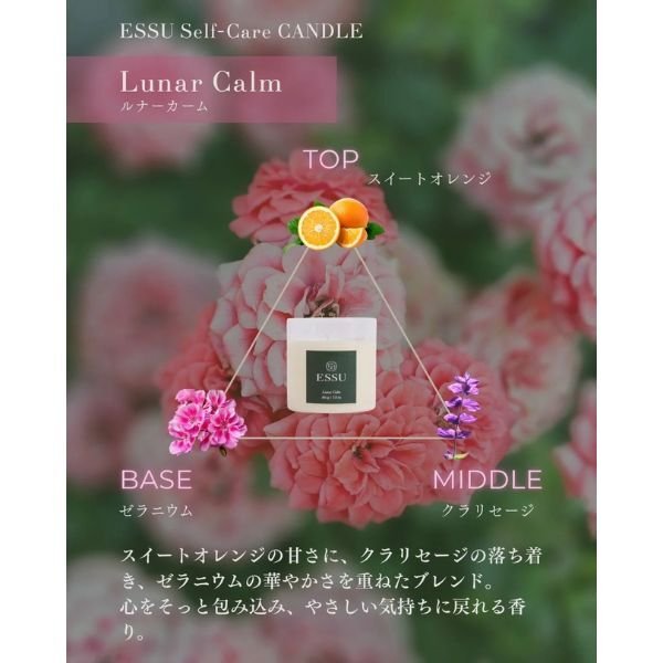 Lunar Calm(ルナー カーム) アロマキャンドル