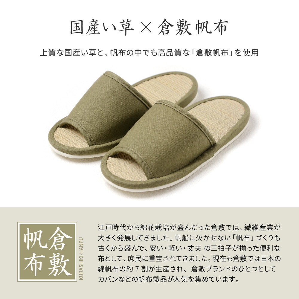 国産い草スリッパ 吉備 Mサイズ 約26cm 倉敷帆布 日本製 ルームシューズ 畳スリッパ 室内