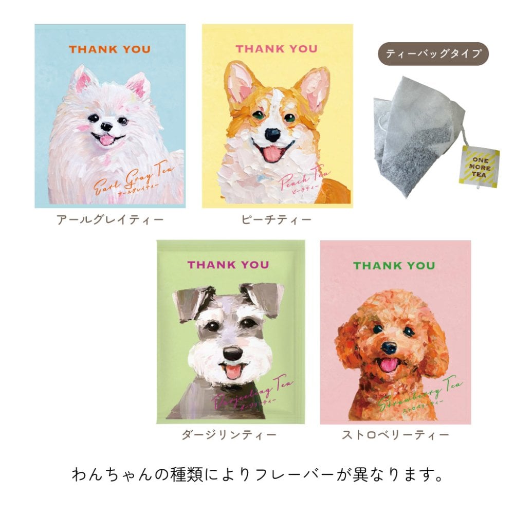 【 ラッピングでお届け 】Loulou ぷっくりワンマグと紅茶のギフトセット 雑貨 マグカップ 電子レンジ対応 食洗器対応 ルルワン フレーバーティー 犬 シュナウザー コーギー トイプードル ポメラニアン ギフト プレゼント 実用的 女性 ラッピング 誕生日 母の日 お祝い お返し 退職 異動 挨拶 お礼  ラッピング メッセージカード