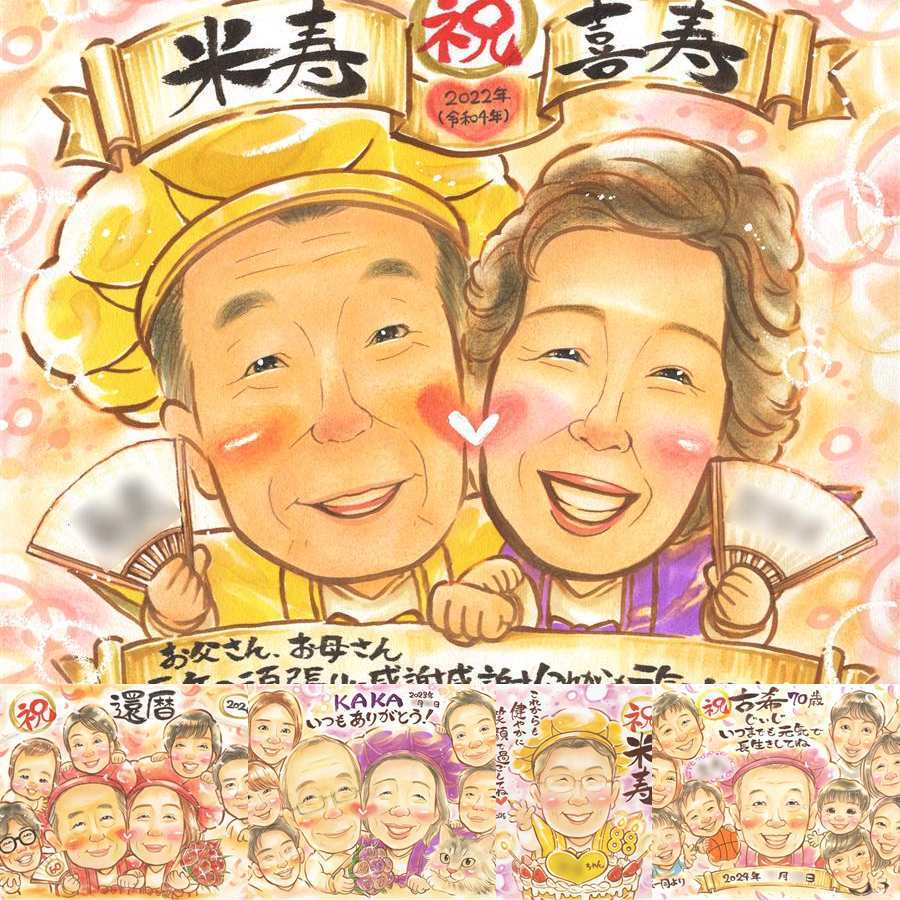 誕生日の記念に、贈った後の反応までうれしい似顔絵です。 贈り物 米寿祝い 似顔絵 ギフト プレゼント 名入れ 手描き 誕生日 長寿 お祝い 記念日 孫 ご両親 祖父母 下書き確認 修正無料 名入れ 親孝行 かわいい そっくり 宝物 88歳 宝物 米寿祝い 傘寿 贈答品 同窓会 応援 節目 喜ばれる 二次会 オーダーメイド 色紙 還暦祝い カラフル メモリアル 家族 クリスマス 大量注文 初任給