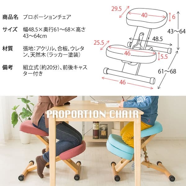 プロポーションチェア バランス プロポーション 学習椅子 学習 椅子 学習イス 宮武製作所 CH-88W CH-DBR88W 子供 大人用 背筋 姿勢を良くする 高さ調整 リビング学習 姿勢矯正 木製 天然木 おしゃれ かわいい 男の子 女の子用 ローズ 新生活