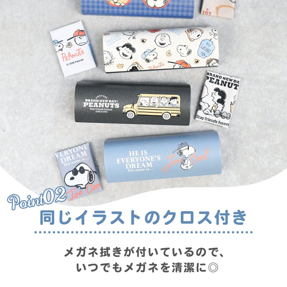 メガネケース スヌーピー クロス付き クロス付き 眼鏡ケース おしゃれ 可愛い プレゼント コンパクト シンプル ハード 丈夫 女の子 レディース 男性 メンズ 男の子 めがね キャラ プレゼント ギフト 贈り物 母の日 クリスマス プレゼント PEANUT