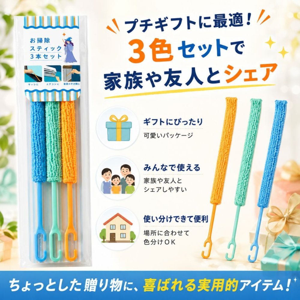 【30個セット】お掃除スティック3本セット 隙間 掃除 スティック マイクロファイバー クリーナー ハンディ 洗える 繰り返し 窓 サッシ 溝 ホコリ 埃 ほこり 車内 家具 家電 キッチン 洗面所 トイレ 細かい 場所 清掃用品 掃除グッズ 便利グッズ