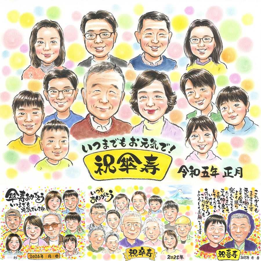 傘寿祝いのプレゼントに、笑顔を届ける似顔絵はいかがですか。修正無料で、納得しながら進められます。 贈り物 似顔絵 傘寿 ギフト 手描き プレゼント 名入れ 傘寿祝い お祝い 長寿 記念 大人数 おじいちゃん 祖父母 おばあちゃん 下書き確認 修正無料 名入れ そっくり 実績多数 親孝行 一生もの 80歳 親孝行 敬老の日 長寿祝い 同窓会 クリスマス 二次会 結婚祝い サプライズ メモリアル