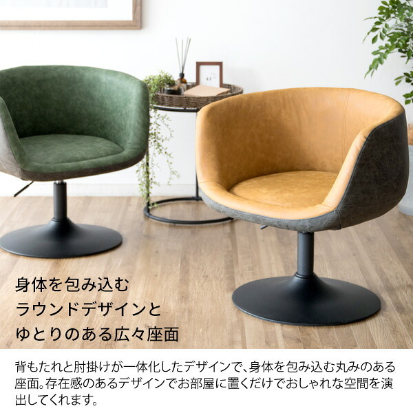ダイニングチェア パーソナルチェア カフェチェア 椅子 パーソナル レザーチェア リビングチェア 肘掛け付き グリーン 肘置き キャメル ツートンカラー Epona エポナ 360度 回転 高さ昇降 knc-k900 北海道 沖縄 イス 新生活