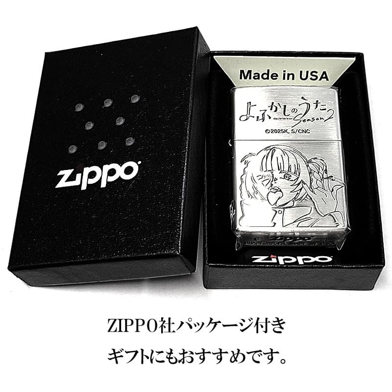 ZIPPO アニメ よふかしのうた 七草ナズナ 鶯餡子 ジッポーライター Season2 シルバー エッチング彫刻 両面加工 可愛い キャラクター かわいい メンズ レディース ギフト プレゼント