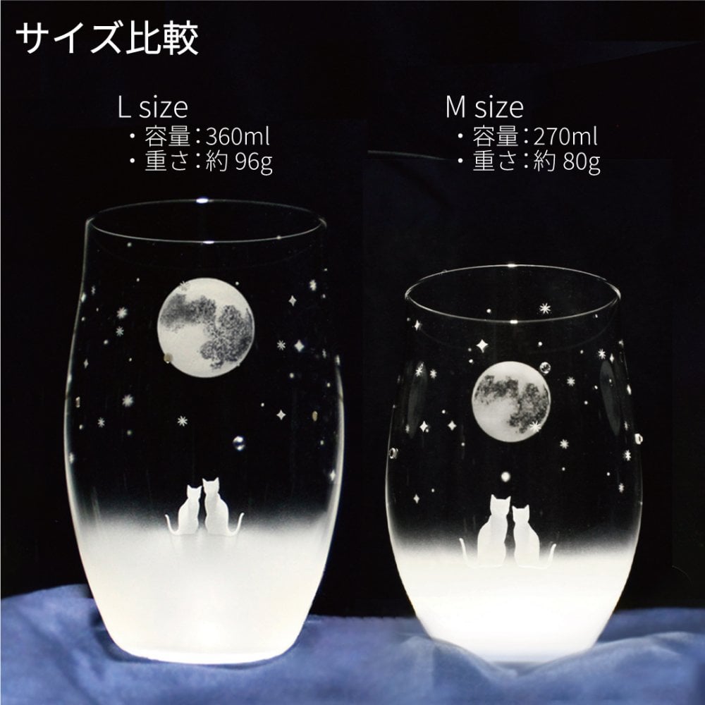 《送料無料》 ［名入れ可］猫モチーフグラス【vol.1-fm】 一緒にみる満月の夜空 ねこ ネコ にゃんこ