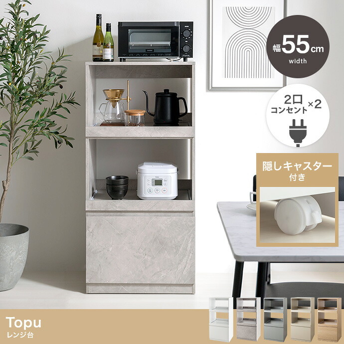 レンジ台 キッチン収納 収納 引出し付 シンプル コンパクト すっきり 省スペース 一人暮らし ワンルーム幅55cm キッチン リビング ダイニング ホワイト ストーン：