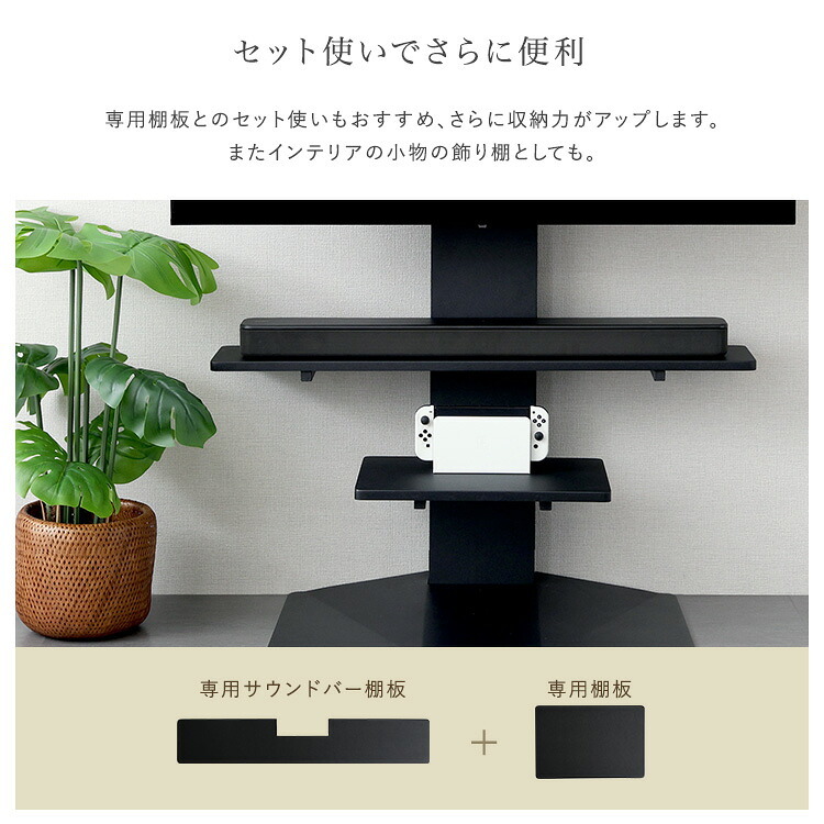 壁寄せ五面体テレビスタンド 専用サウンドバー棚板