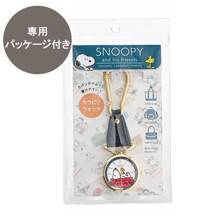 カラビナ レザー ウォッチ スヌーピー PNT058 定形外 送料無料 PEANUTS オラフ ウッドストック チャーリーブラウン 時計 懐中時計 チャームウォッチ キーホルダー ナースウォッチ パッケージ付き ギフト