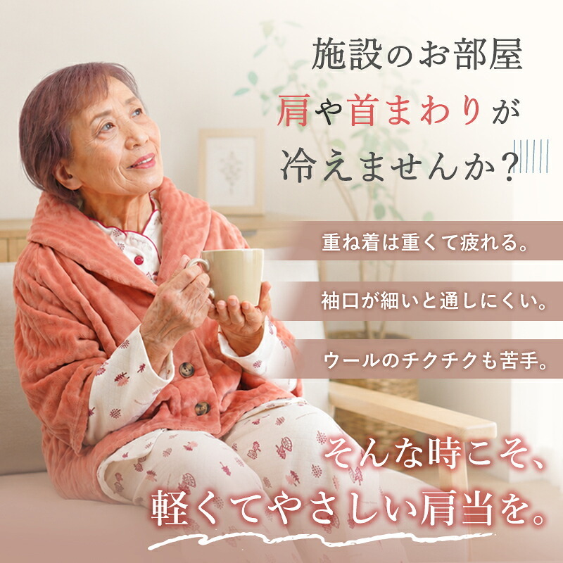 シニアファッション レディース 80代 70代 60代 90代 秋冬 室内防寒着 [装生] 乾燥機対応 あったかフリース 羽織り 肩かけ おばあちゃん 服 誕生日 プレゼント 婦人服 女性 ハイミセス ミセス 祖母 お年寄り 老人 高齢者（csf-fh5-yi0114）