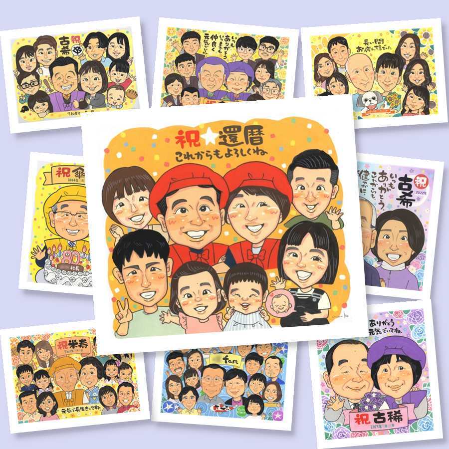 似顔絵 還暦 ギフト プレゼント 名入れ 手描き 贈り物 還暦 記念日 60歳 お祝い 誕生日 大人数 両親 家族 お父さん お母さん 修正無料 下書き確認 名入れ そっくり 実績多数 喜ばれる 親孝行 還暦 60歳 思い出 長寿 贈答品 大量注文 闘病中の方への励まし 二次会 色紙 オリジナル 同窓会 古希祝い 喜寿祝い 感動 米寿祝い 引っ越し キレイ 結婚祝い