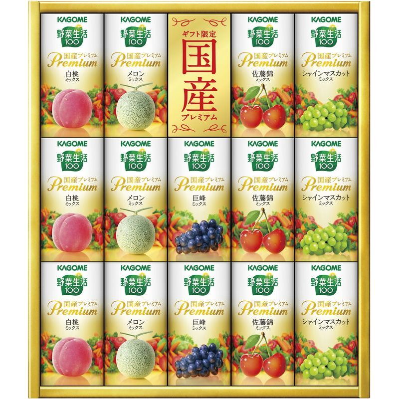 【ギフト対応無料】お歳暮・冬ギフト カゴメ 野菜生活100 国産プレミアムギフト (YP-30S) ※送料無料(北海道・沖縄は除く)