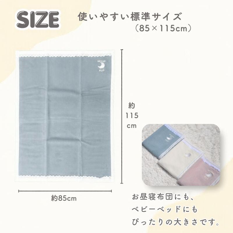 日本製 【めっちゃかわいい毛布】85×115ｃｍ 保育園 毛布 ベビー 刺繍 レース ブランケット シンプル ベビー綿毛布 国産 綿毛布 赤ちゃん毛布 綿毛布 ベビー 毛布 人気 泉大津 夏 冬 暖か毛布 ベビーブランケット おすすめ ふわふわ毛布 子供　お昼寝　赤ちゃんの夢 映え 名入れ 名前