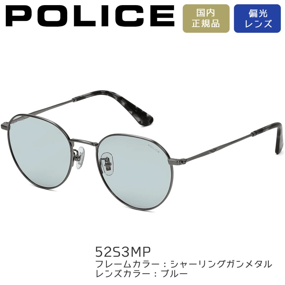 ポリス サングラス POLICE ラウンド 偏光レンズ 男性用 女性用 メンズ レディース SPLT73J 選べる3カラー 【安心の正規品・ケース付き】 【ラッピング無料 誕生日 お祝い プレゼント ギフト 贈り物】