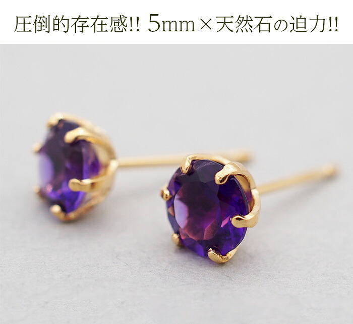 セカンドピアス つけっぱなし 18金 軸太 片耳 天然石 アメジスト 5mm K18 【品質保証書つき】 日本製 おすすめ 金属アレルギー対応 プレゼント