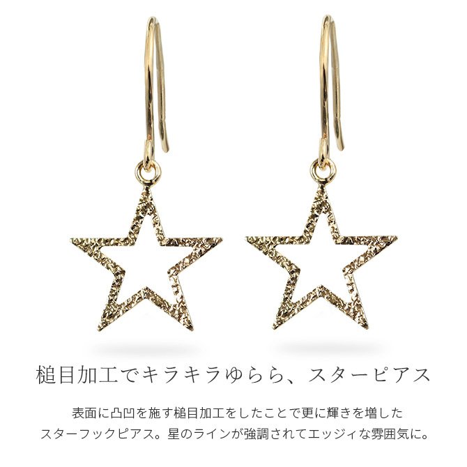 K10 ゴールド ピアス スター 星 イエローゴールド ピンクゴールド ホワイトゴールド フックピアス ゆれる 10金 10K 華奢 上品 シャルモン 彼女 妻 女性 レディース 誕生日 プレゼント ハロウィン 【品番：RME-777152-000】