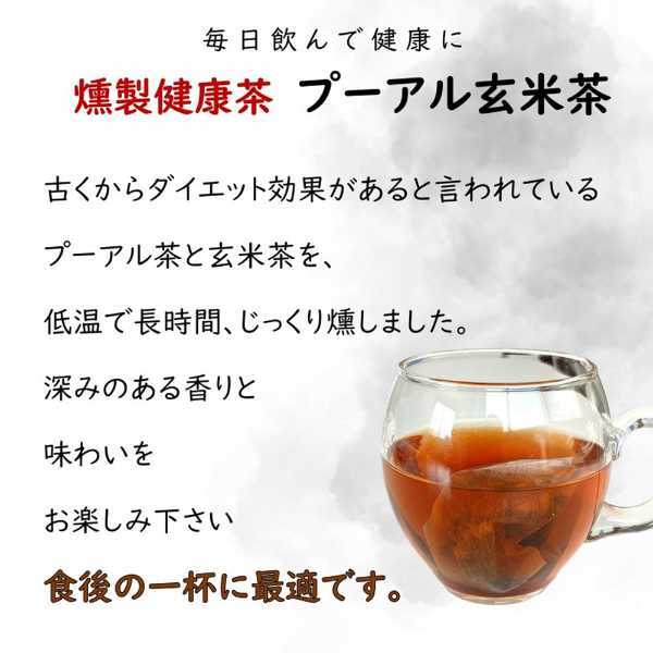 プーアル茶 玄米茶 ブレンド 燻製健康茶 3袋セット ダイエット茶 健康茶 ポリフェノール ティーバッグ カフェイン控えめ 飲みやすい 毎日のお茶 ティータイム