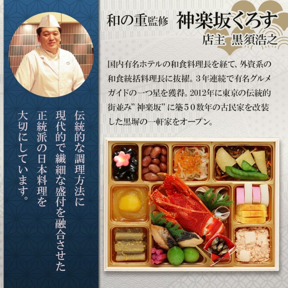 神楽坂名店 監修 和洋中おせち 神楽坂 舞 三段重 約4人前 57品 おせち料理 冷凍 正月料理 縁起物 御節 惣菜【沖縄県・離島 配送不可】