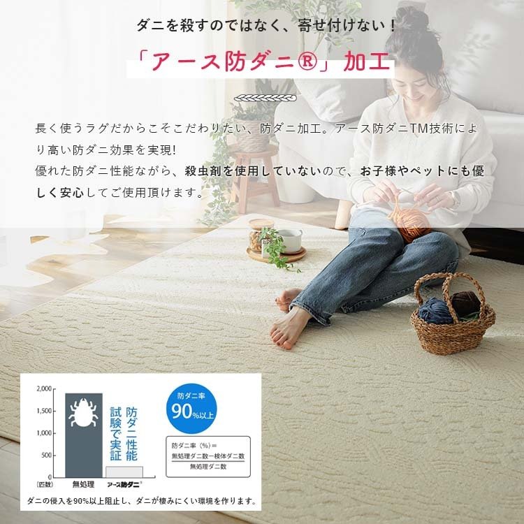 ラグ カーペット マット 洗える 日本製 防ダニ 抗菌 抗ウイルス 消臭 花粉対策 絨毯 北欧 おしゃれ オールシーズン 軽量 コンパクト収納 遊び毛が出にくい ナチュラル アイボリー リビング ダイニング 床暖房 ホット 対応
