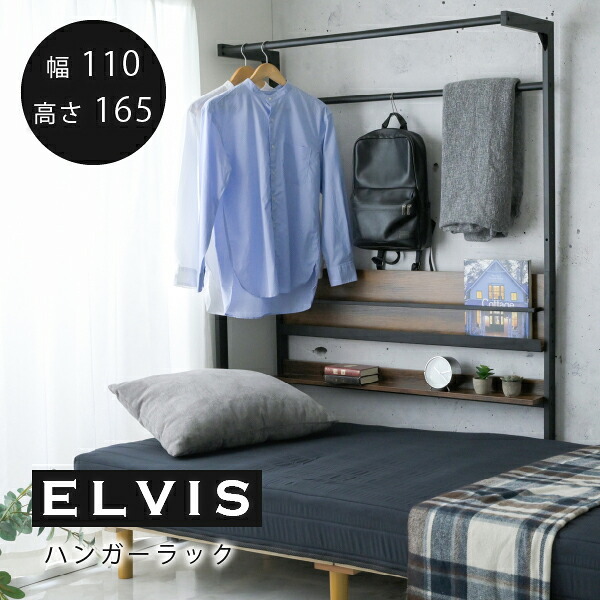 ベッド上収納ラック 幅110.5cm 奥行60cm 高さ165cm ハンガーラック ベッドラック 洋服収納 マガジンラック 可動棚 サイドポール スチール 木目調 省スペース 一人暮らし ワンルーム 衣類収納 ディスプレイラック 棚付き アジャスター付き 新生活