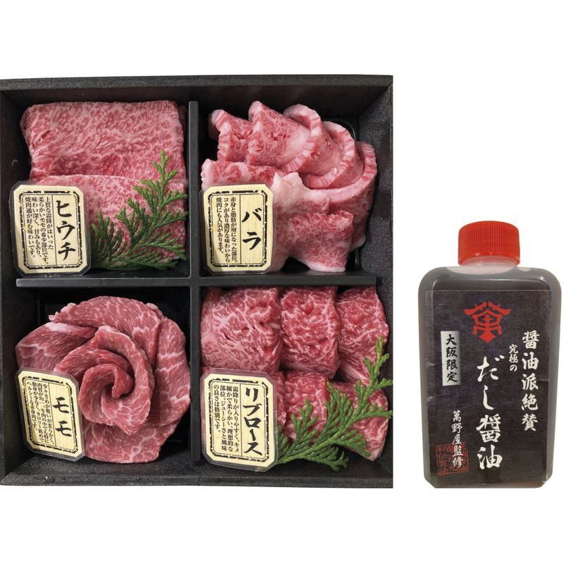 お歳暮・冬ギフト 萬野和牛 焼肉4種&だし醤油セット (Y4S-MAN) ※送料無料(北海道・沖縄・離島への配送不可)