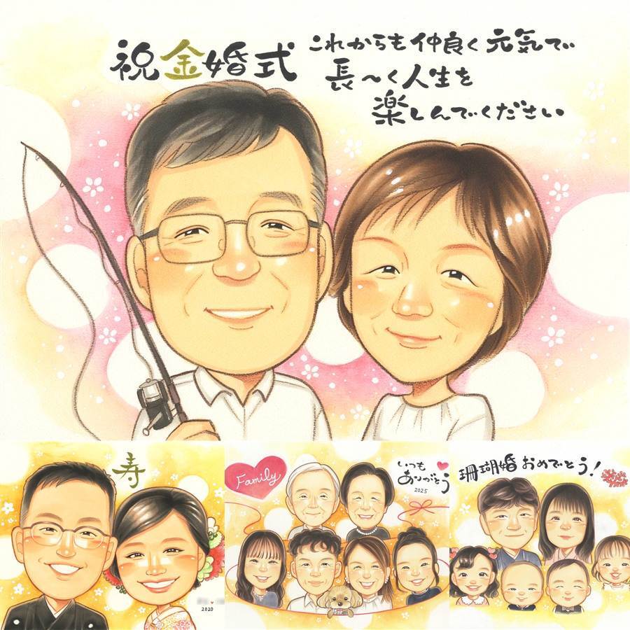金婚式のプレゼントに、ありがとうの気持ちが、まっすぐ届く贈り物です。下書き確認ができるので、安心して贈れます。 金婚式 似顔絵 ギフト 名入れ 手描き 贈り物 プレゼント 金婚式 銀婚式 結婚記念日 祖母 おばあちゃん おじいちゃん 夫婦 家族 名入れ 修正無料 下書き確認 かわいい 宝物 実績多数 そっくり 感謝 結婚記念日 長寿 親孝行 50周年 色紙 キレイ 闘病中の方への励まし メモリアル
