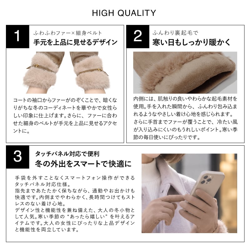 【名入れ】 手袋 レディース 名入れ ファー付き 暖かい 上質 裏起毛 高品質 スマホ対応 防寒 5本指 通勤  女性 お母さん プレゼント 誕生日 女性 彼女 妻 クリスマス ホワイトデー 20代 30代 40代 50代  LOE《ファーベルト 手袋 》 翌営業日出荷
