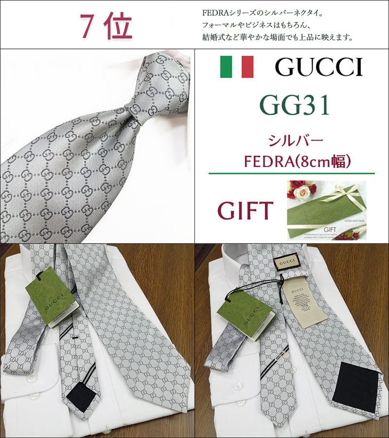 グッチ ネクタイ TOP 10 ベストセラー 【GUCCI  グッチネクタイ・ブランドネクタイ・ネクタイブランド・ブランドギフト・バースデー・誕生日】【プレゼント・高品質】【20代・30代・40代・50代・おしゃれ・セール】