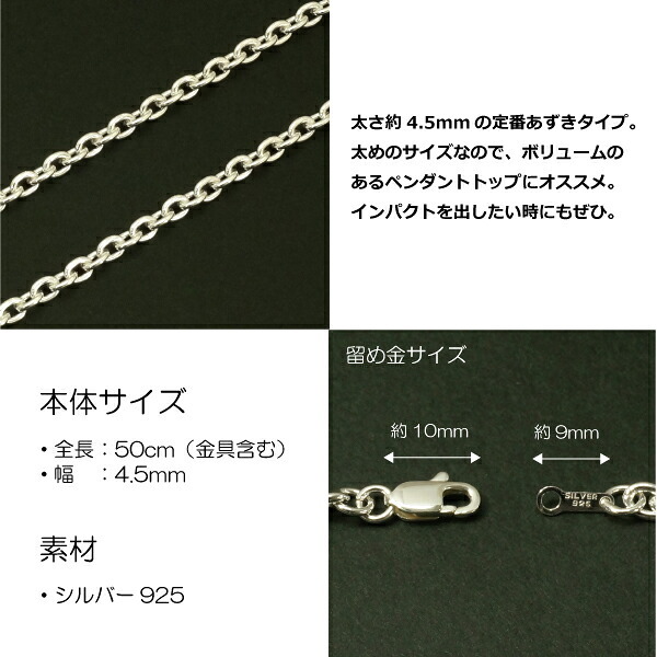 4.5mmあずきシルバーチェーンSILVER925 cl125-50