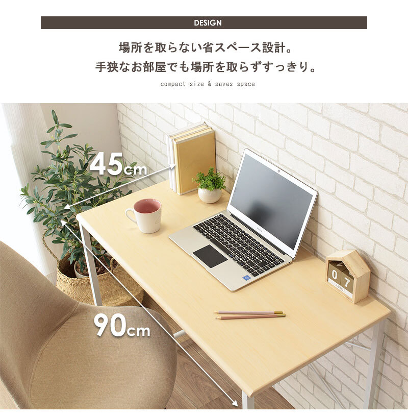デスク チェア パソコン 幅90cm 90cm幅 奥行45cm 省スペース 簡易 シンプル テレワーク スリム 勉強机 白 在宅 ワーク 学習 大人 おしゃれ 北欧 コンパクト 学習机 ホワイト ナチュラル ブラック ブラウン iw-17 新生活