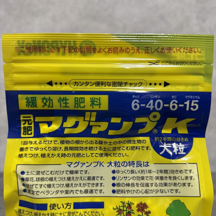 マグァンプK 大粒 1.1kg ハイポネックス 肥料 元肥 緩効性 土に混ぜこむだけ 約2年間効く 花木 果樹 バラ 宿根草 花壇 観葉植物 鉢植え 庭木 山野草 リンサン 植え付け 植え替え 園芸 ガーデニング マグアンプ