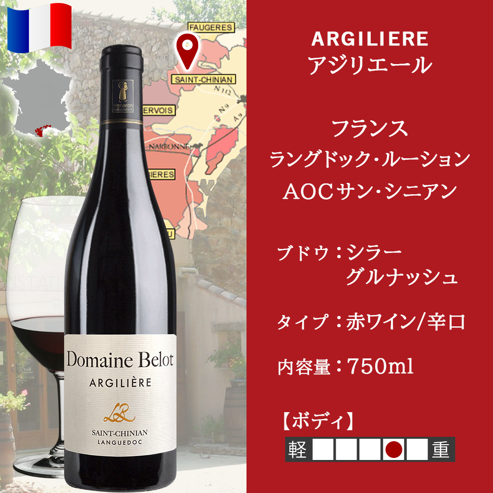 お歳暮 5000円 赤ワインギフト フランス ラングドック・ルーション ラルジリエール 2017年 赤 辛口 750ml シラー グルナッシュ ワインギフト ワインセット 贈りもの プレゼント 誕生日 結婚祝い お返し 内祝い のし対応 熨斗 送料無料