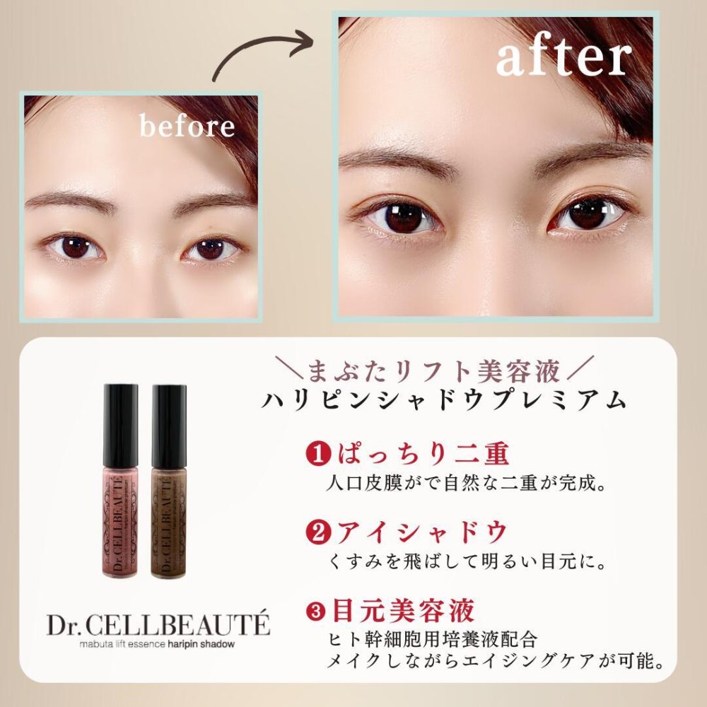 二重まぶた美容液 ハリピンシャドウ プレミアム 6.5ml 二重メイク アイシャドウ まぶた美容液 目元美容液 1本3役 ハリ うるおい エイジングケア Y字スティック付き 日本製 アイメイク 目元ケア 女性 母 妻 美容好き 誕生日 母の日 コスメ プレゼント ギフト