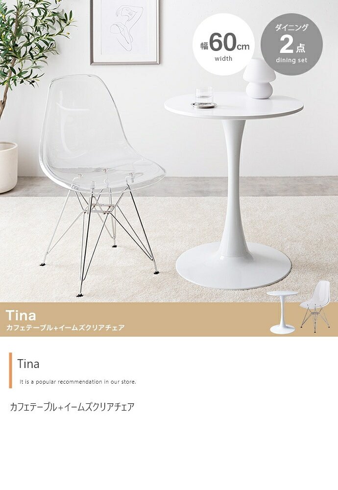 ダイニング家具 カフェテーブルセット デスク ダイニング チューリップ イームズチェア 椅子 2点 デザイナーズ 円形 丸型 食卓 一人暮らし 白 リビング コンパクト ホワイト テレワーク 大人女子 韓国インテリア 北欧
