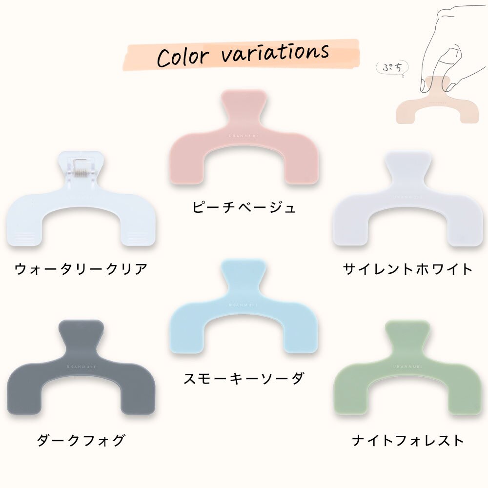 ウカンムリクリップ ぷち 全6色 サンスター文具 ミニ ブッククリップ メモクリップ 小さい クリップ 透明 くすみカラー 手帳 ノート 文庫本 レシピ 楽譜 勉強 事務用品 プチギフト メール便5個まで同梱可 ［サプライ］