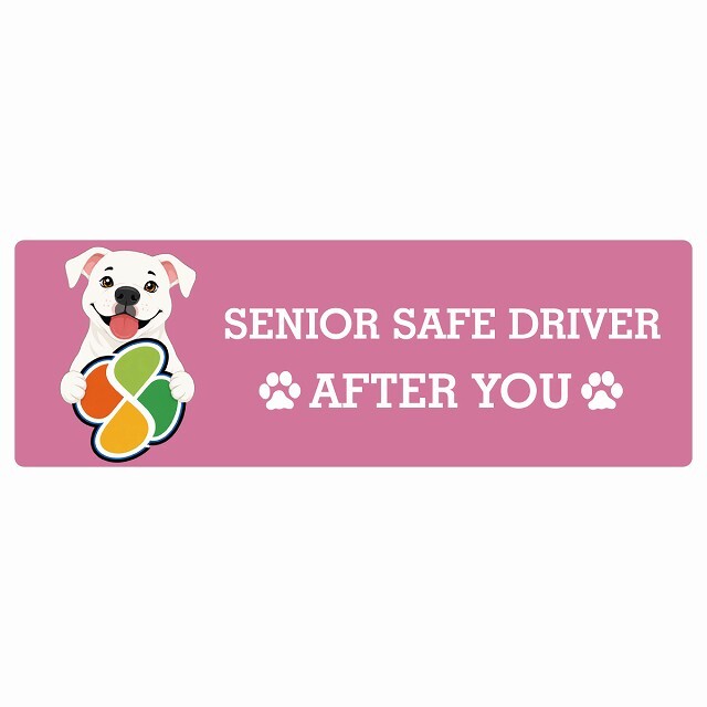 カーサイン 高齢者マーク SENIOR SAFE DRIVER ピットブル ステッカー シール 長方形 20x6.7cm 肉球 日本製 車