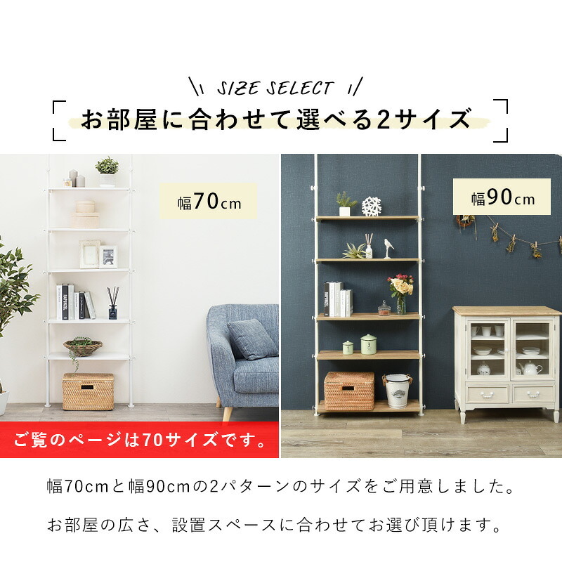 ラック 突っ張り つっぱり 壁面 5段 幅70cm 棚付き シェルフ ディスプレイ 間仕切り スチール 省スペース スリム 収納棚 壁面収納 リビング おしゃれ 北欧 モダン ミッドセンチュリー ブラウン ホワイト 新生活