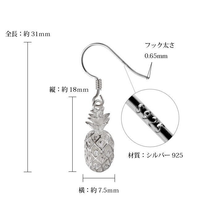 ハワイアンジュエリー ピアス 透かし パイナップル 人気 フルーツモチーフ シンプル シルバー925 フックピアス 揺れる 金属アレルギー対応 樹脂フック イヤリングにパーツ交換可能 彼女 妻 女性 レディース 誕生日 プレゼント ハロウィン 【品番：SE26901】