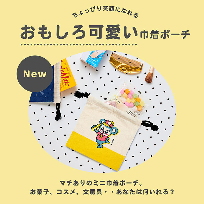 巾着ポーチ 巾着 ポーチ 小物入れ 面白い おもしろ テクノプライム KN キャンバス巾着 かわいい おしゃれ ミニポーチ 小さめ 小さい プレゼント ギフト プチギフト レディース シンプル カラフル ポップ レトロ 給食袋 学校 小学校