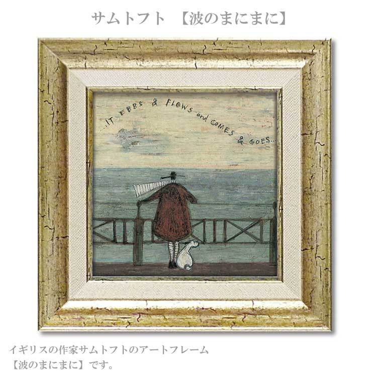 ユーパワー アートフレーム サムトフト 波のまにまに ST-04046 絵 絵画 雲 空 犬 イヌ dog