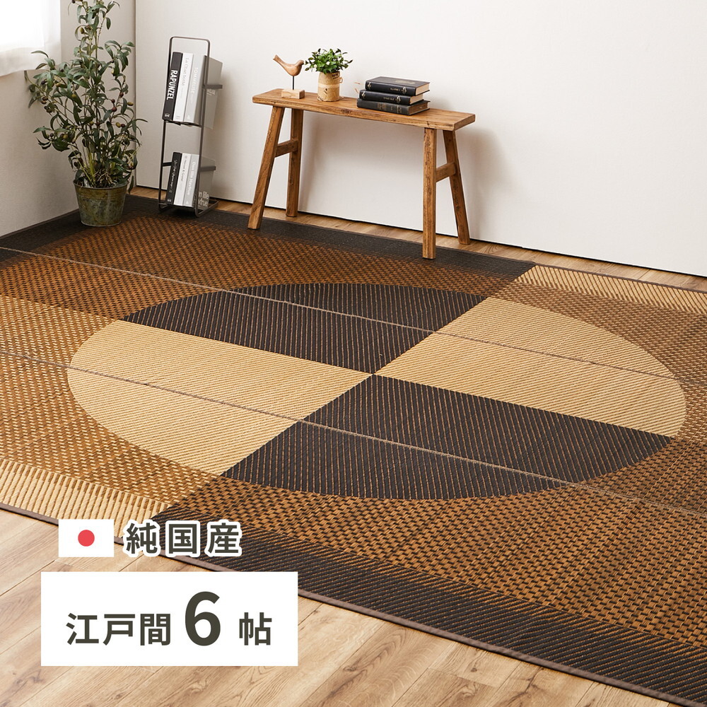 夏ラグ 夏用カーペット 国産 い草ラグ 月光 約261×352cm 江戸間6帖 6畳 い草カーペット 上敷き 花ござ モダン