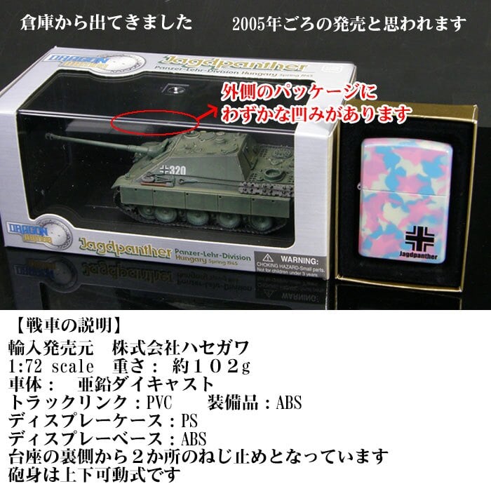 【送料無料】zippo(ジッポーライター)蔵出し1点限り レア zippo ジッポーライター 2004年製 限定ZIPPOとダイキャスト製戦車のセット　ドイツ戦車シリーズ　「ヤークトパンサー」 ギフト プレゼント [zJAGD-G]