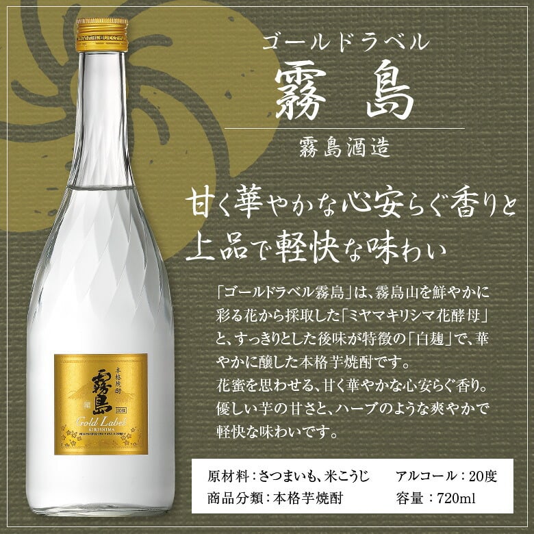 誕生日プレゼント 奉献 お供え 赤霧島 900ml 25度 ＆ ゴールドラベル霧島 720ml 20度 大人気 紅白 芋焼酎 ２本 ギフトセット 出産 お祝い 内祝い お返し 送料無料対象外地域有