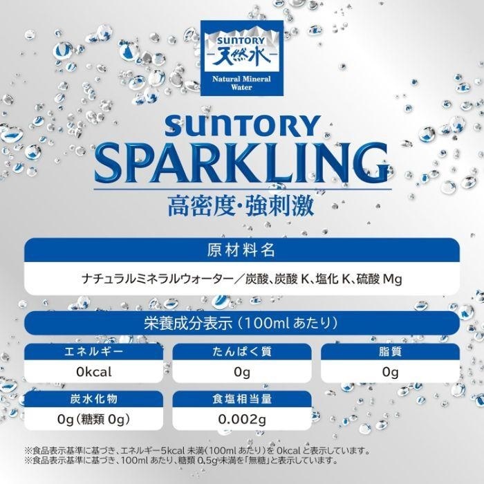 34本 サントリー 天然水 スパークリング 炭酸水 無糖 SPARKLING 500ml×34本
